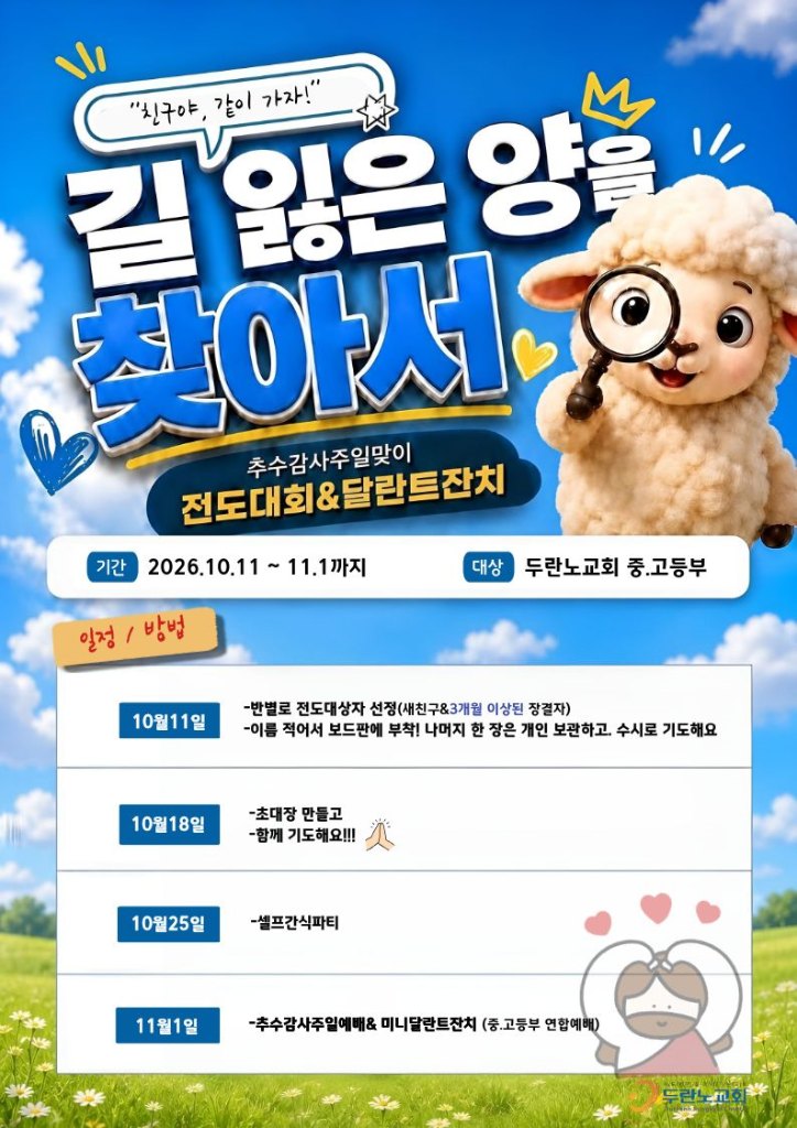 두란노 교회 청소년부 전도대회 대표 이미지